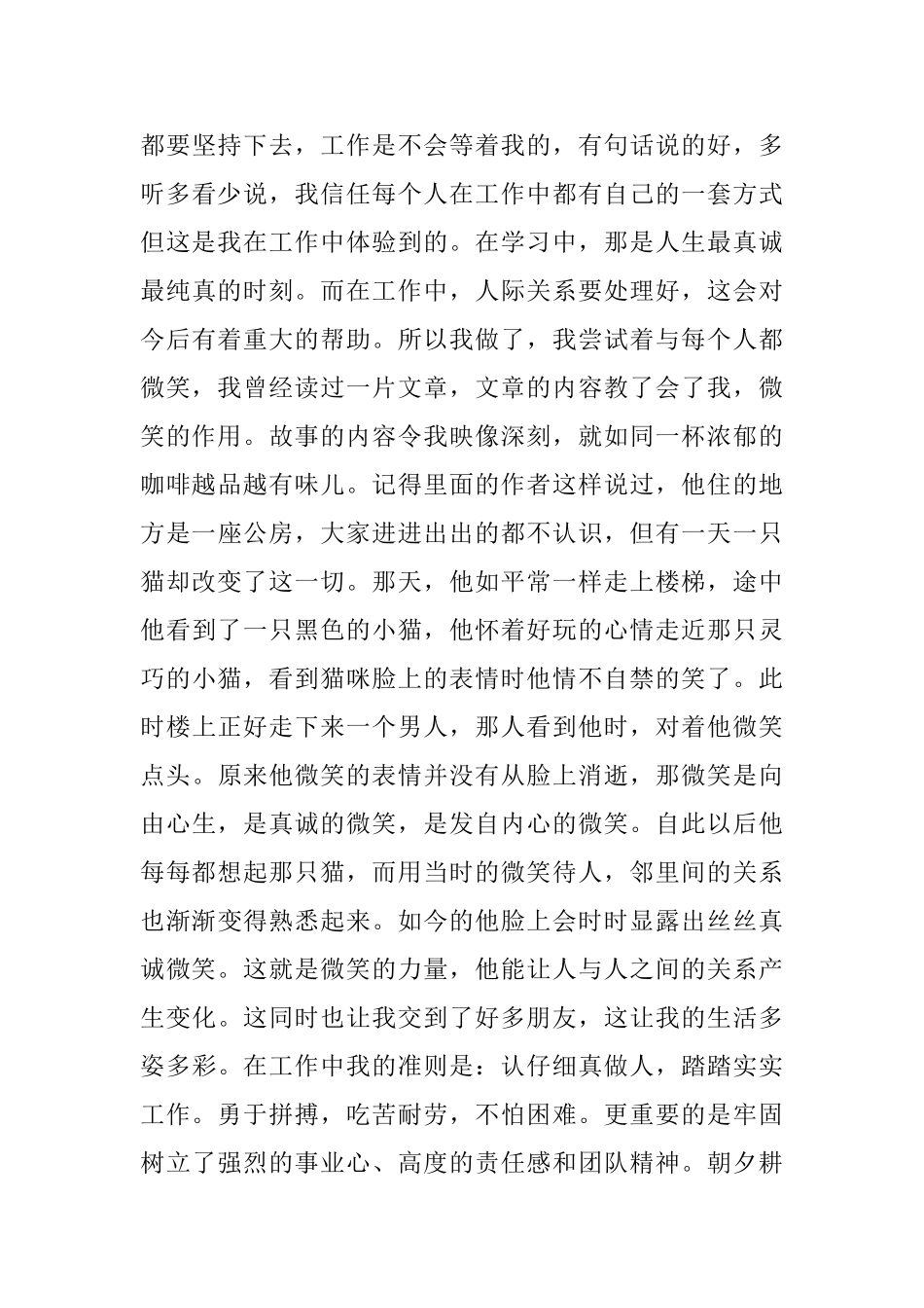 思想政治鉴定材料模板_第3页