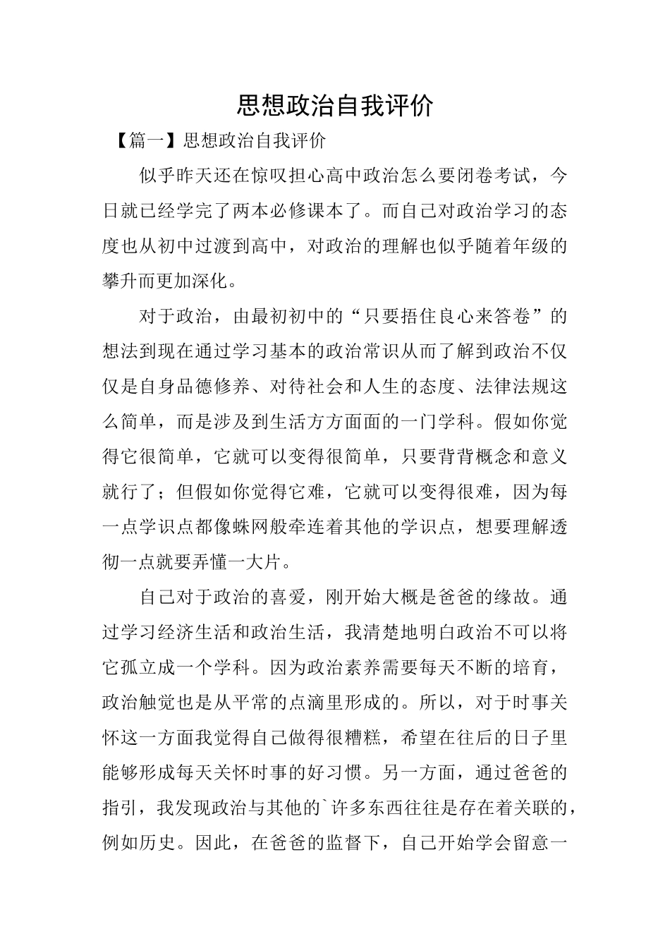 思想政治自我评价_第1页