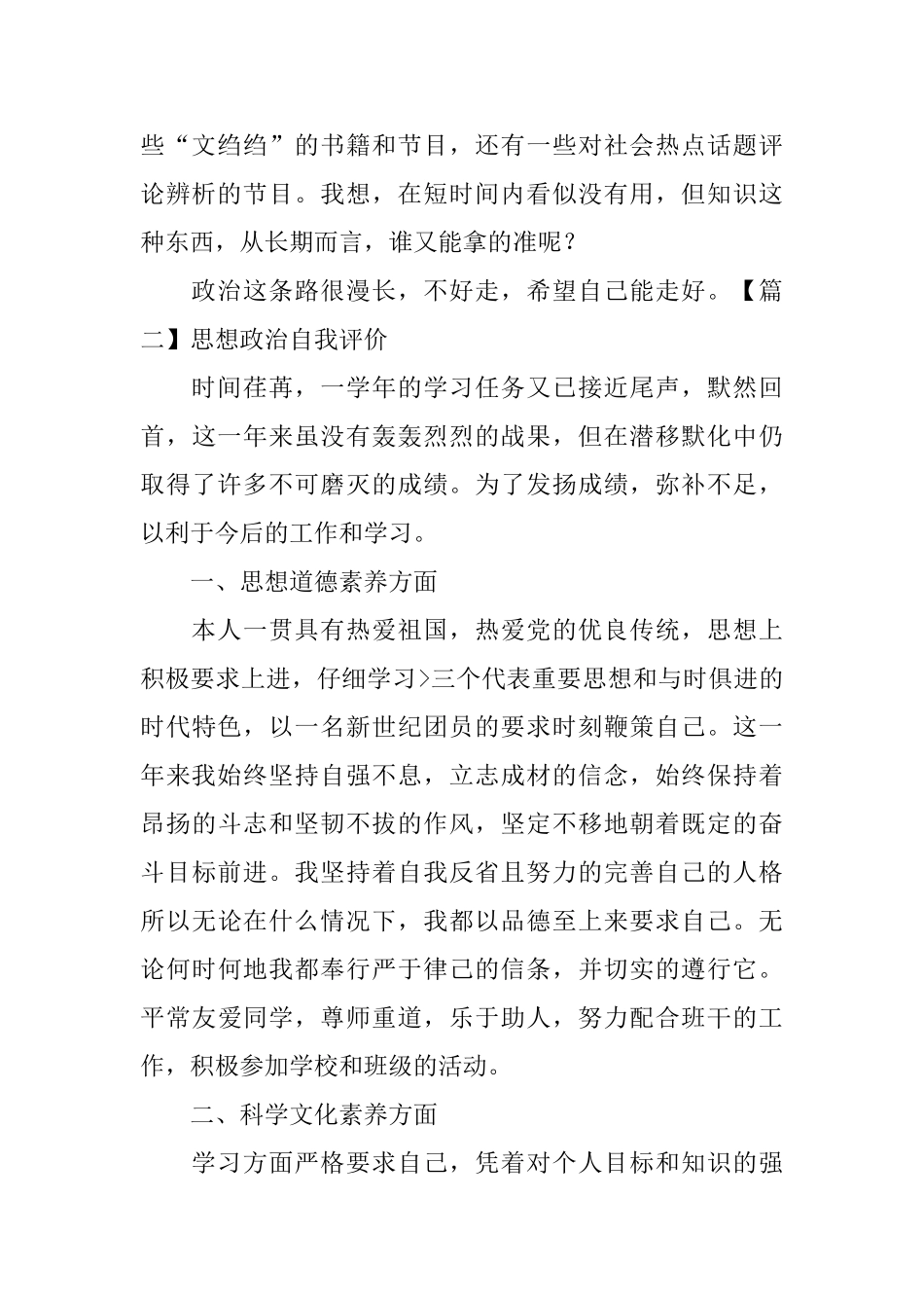 思想政治自我评价_第2页