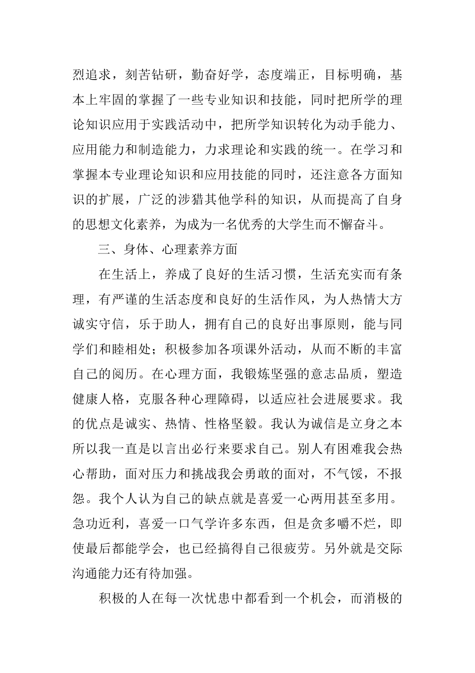思想政治自我评价_第3页