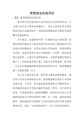 思想政治自我评价