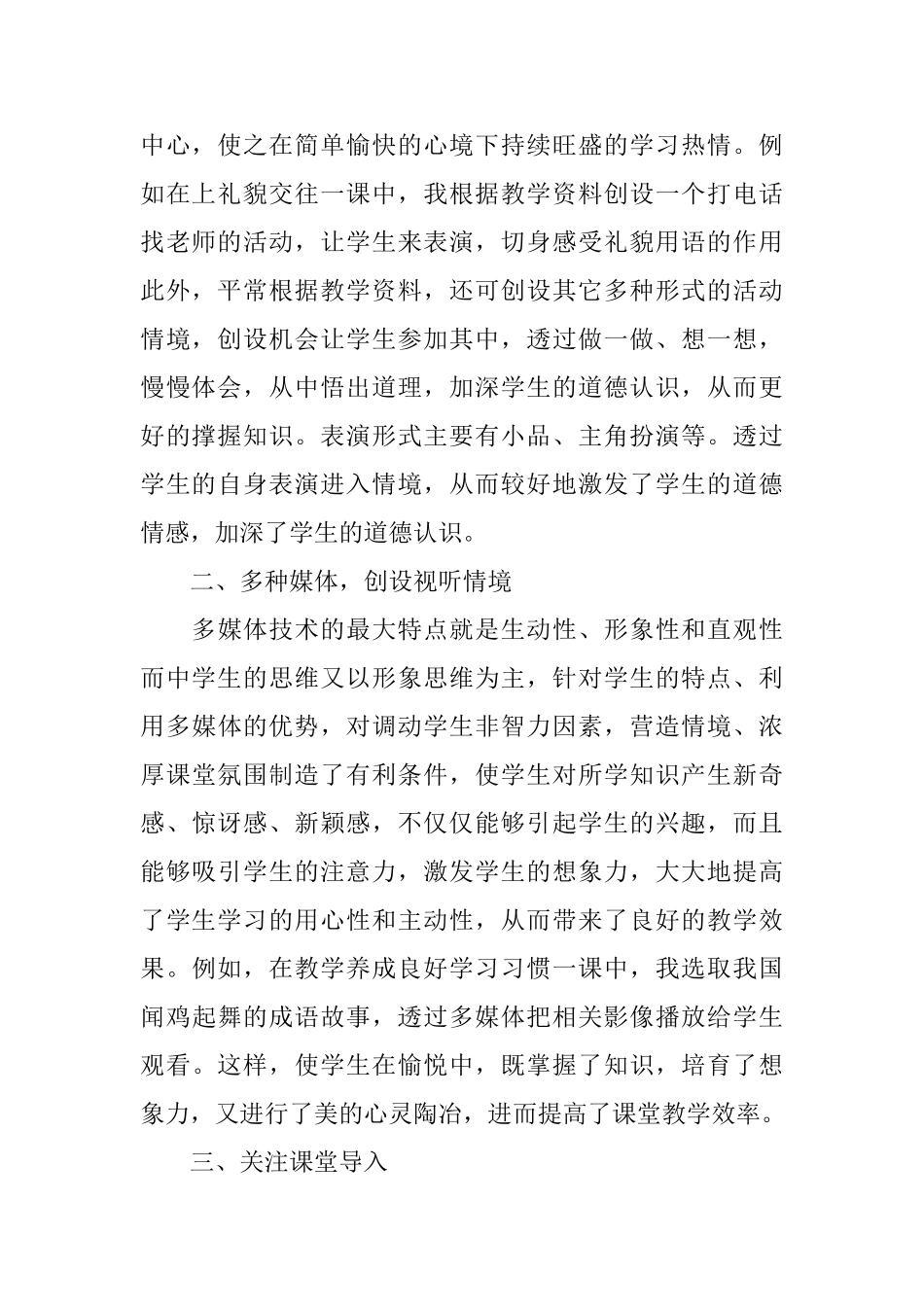 思想政治课教学心得体会范文_第2页