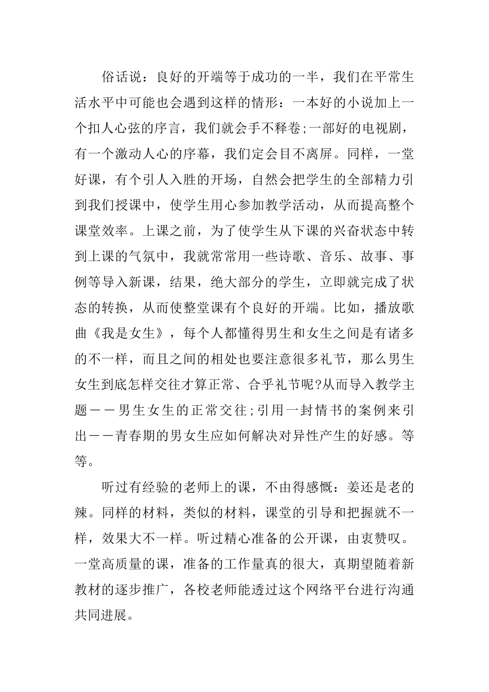 思想政治课教学心得体会范文_第3页