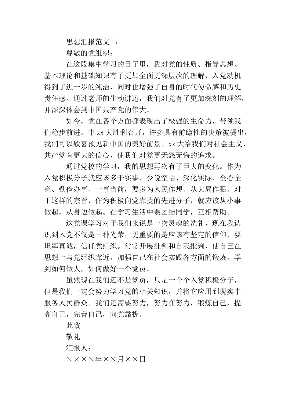 思想汇报参考格式及范文_第2页