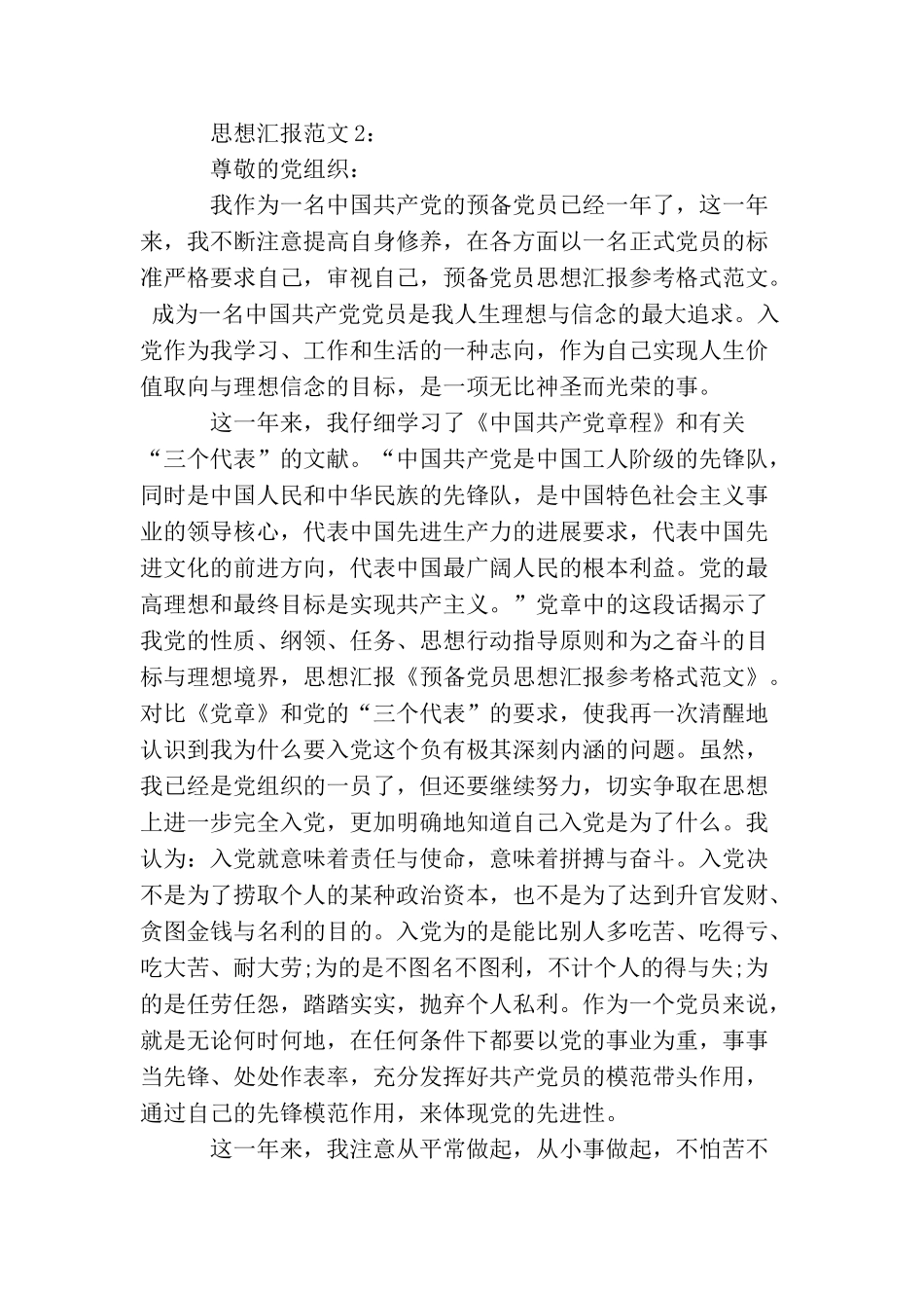 思想汇报参考格式及范文_第3页
