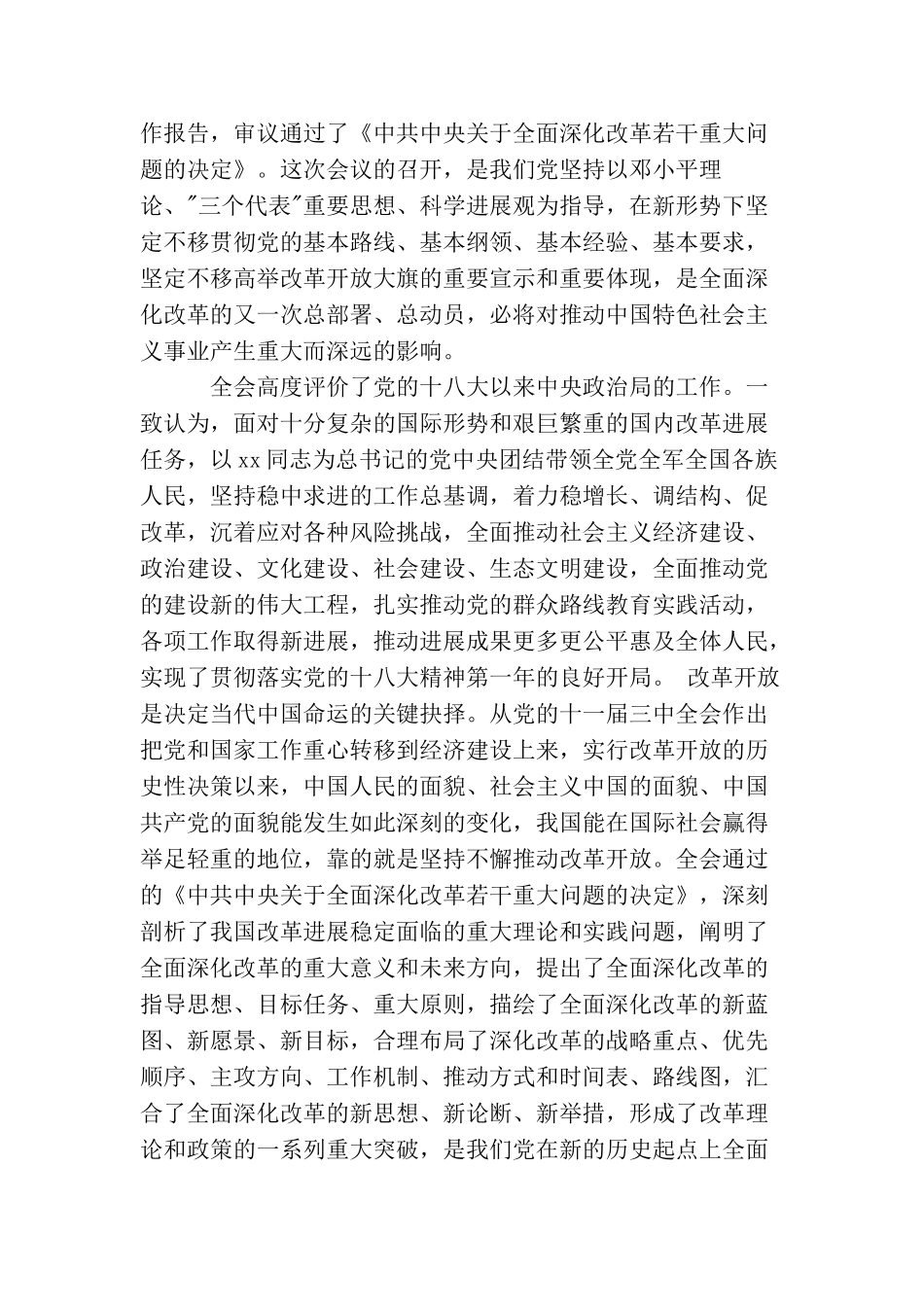 思想汇报撰写的格式和要求_第2页
