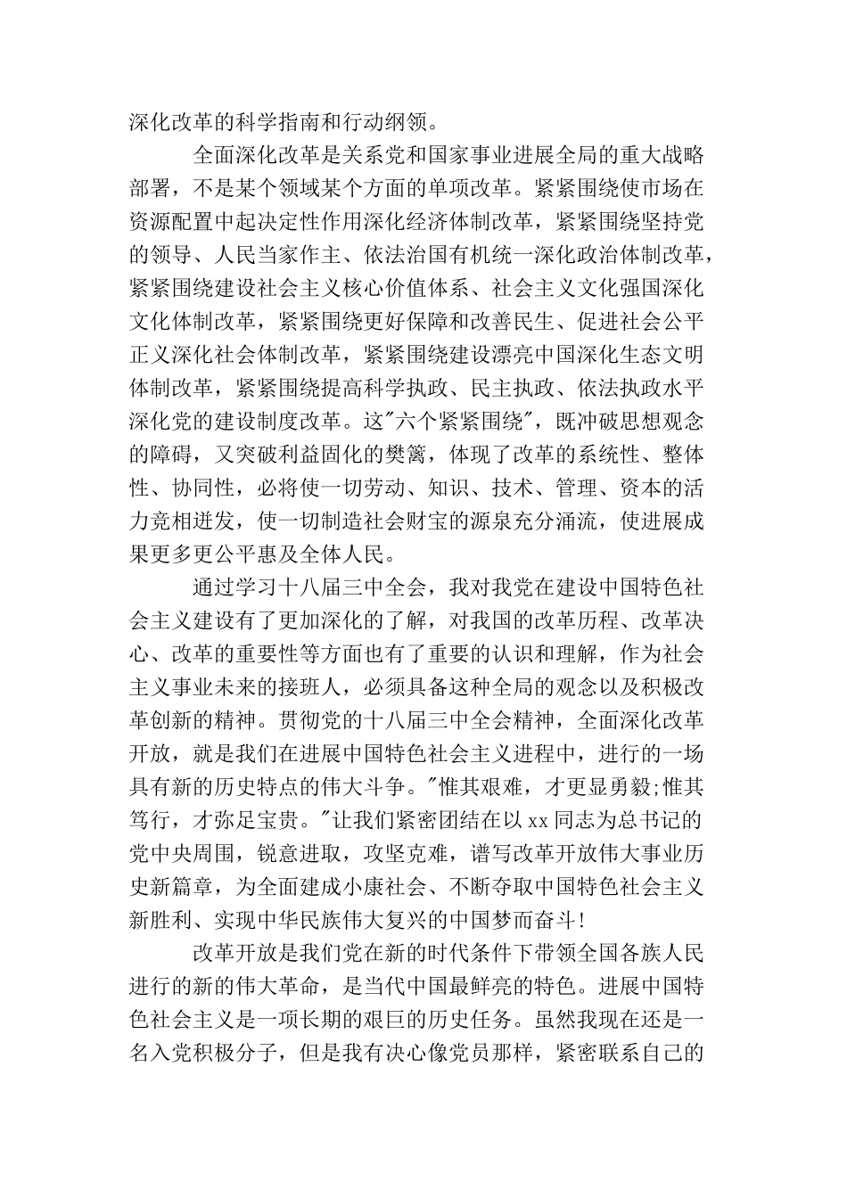 思想汇报撰写的格式和要求_第3页