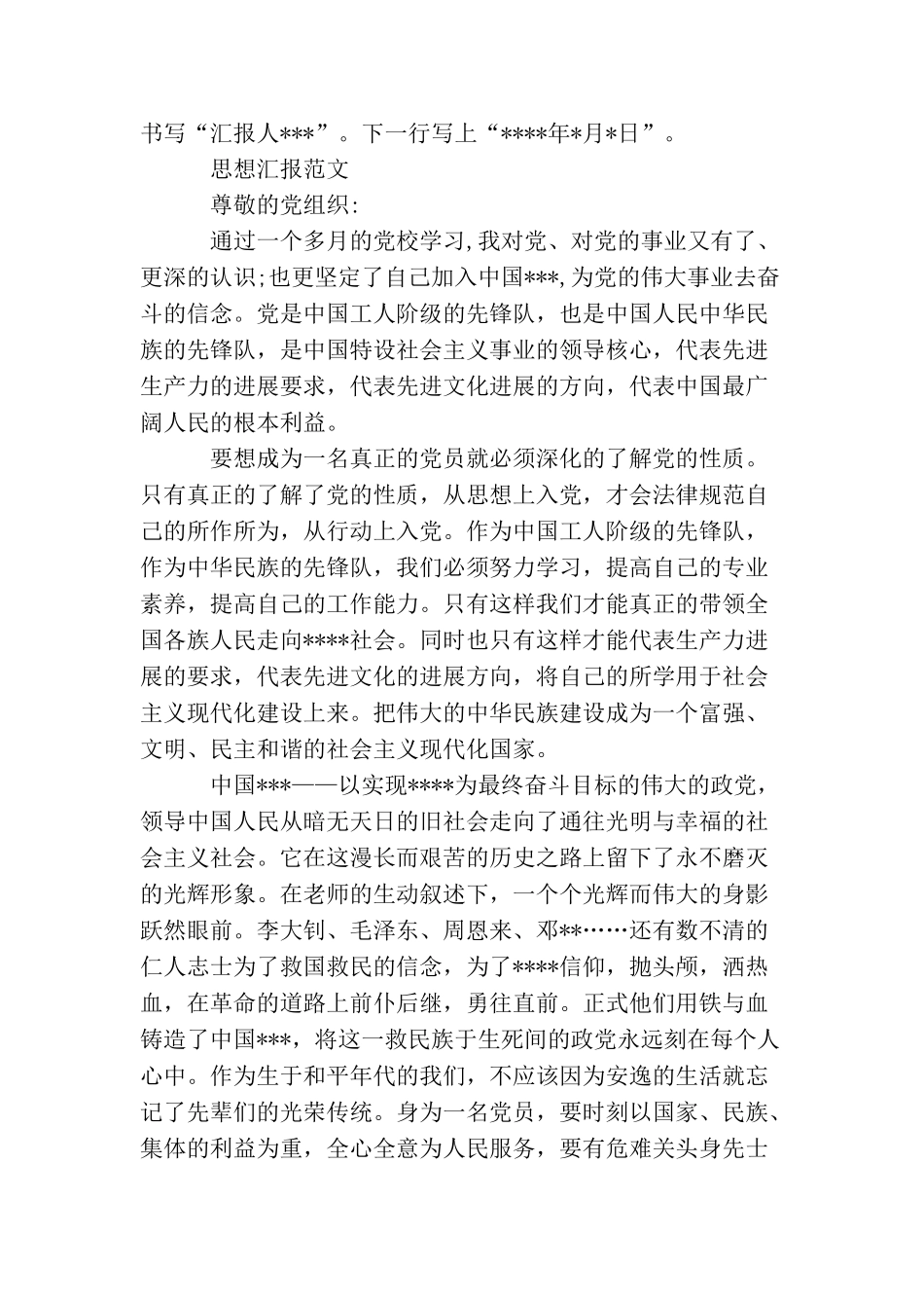 思想汇报的书写格式_第2页