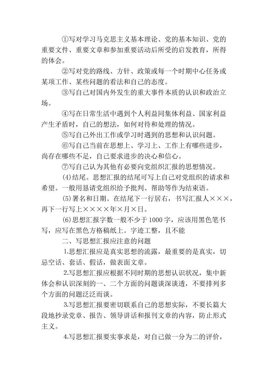 思想汇报格式和注意事项以及范文_第2页