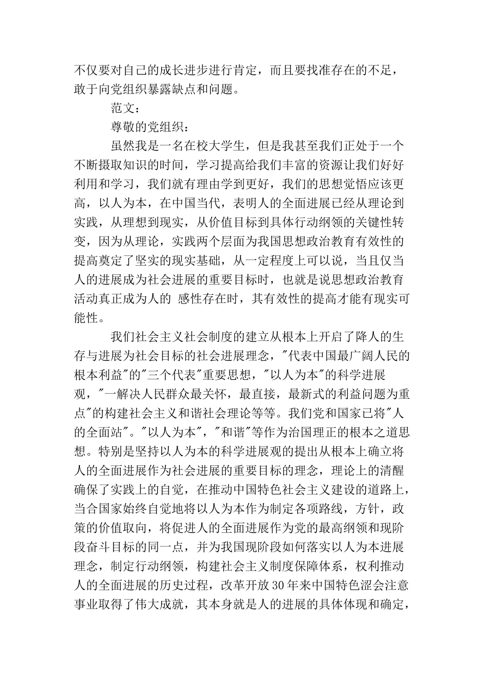 思想汇报格式和注意事项以及范文_第3页