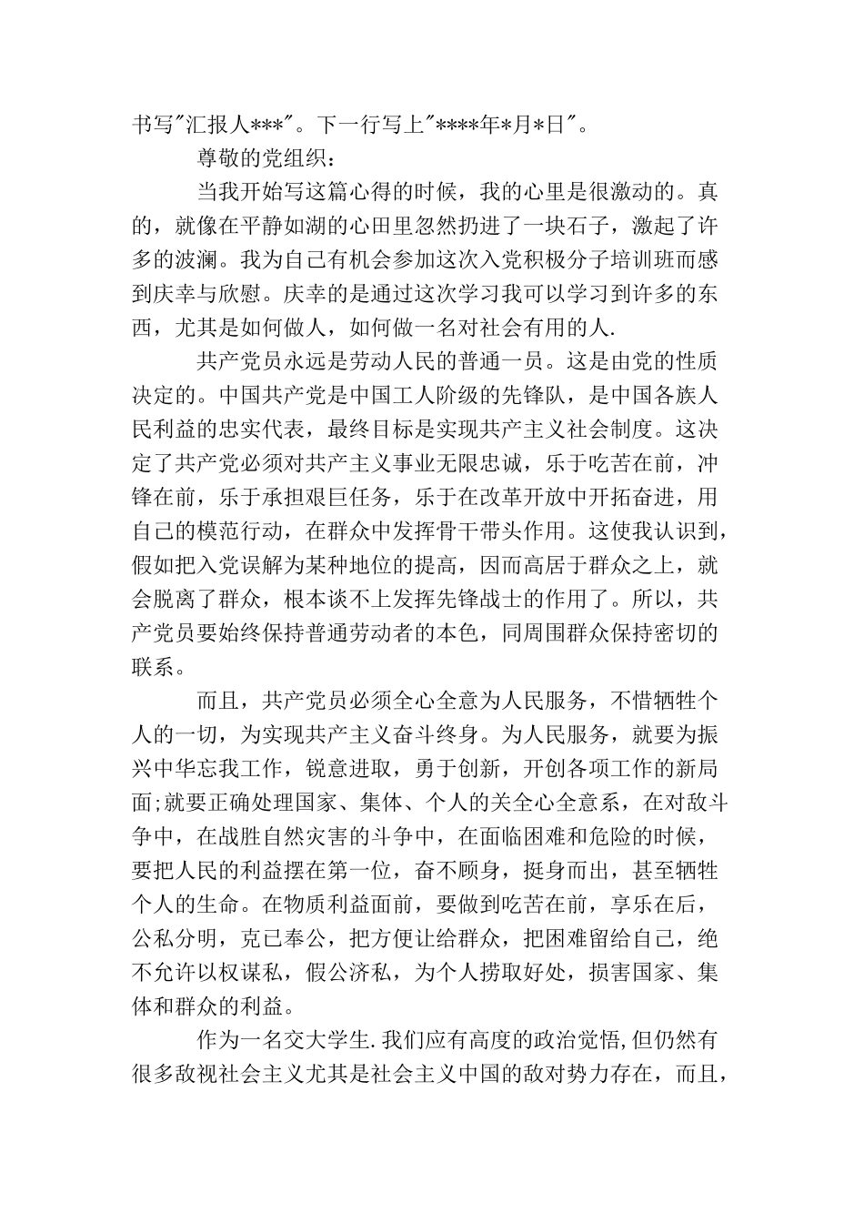 思想汇报范文2025写作格式要求_第2页