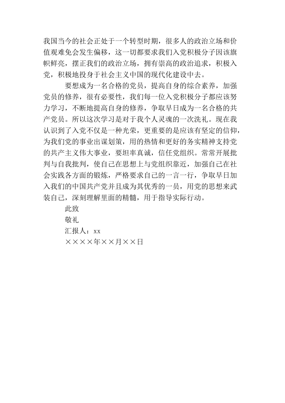 思想汇报范文2025写作格式要求_第3页