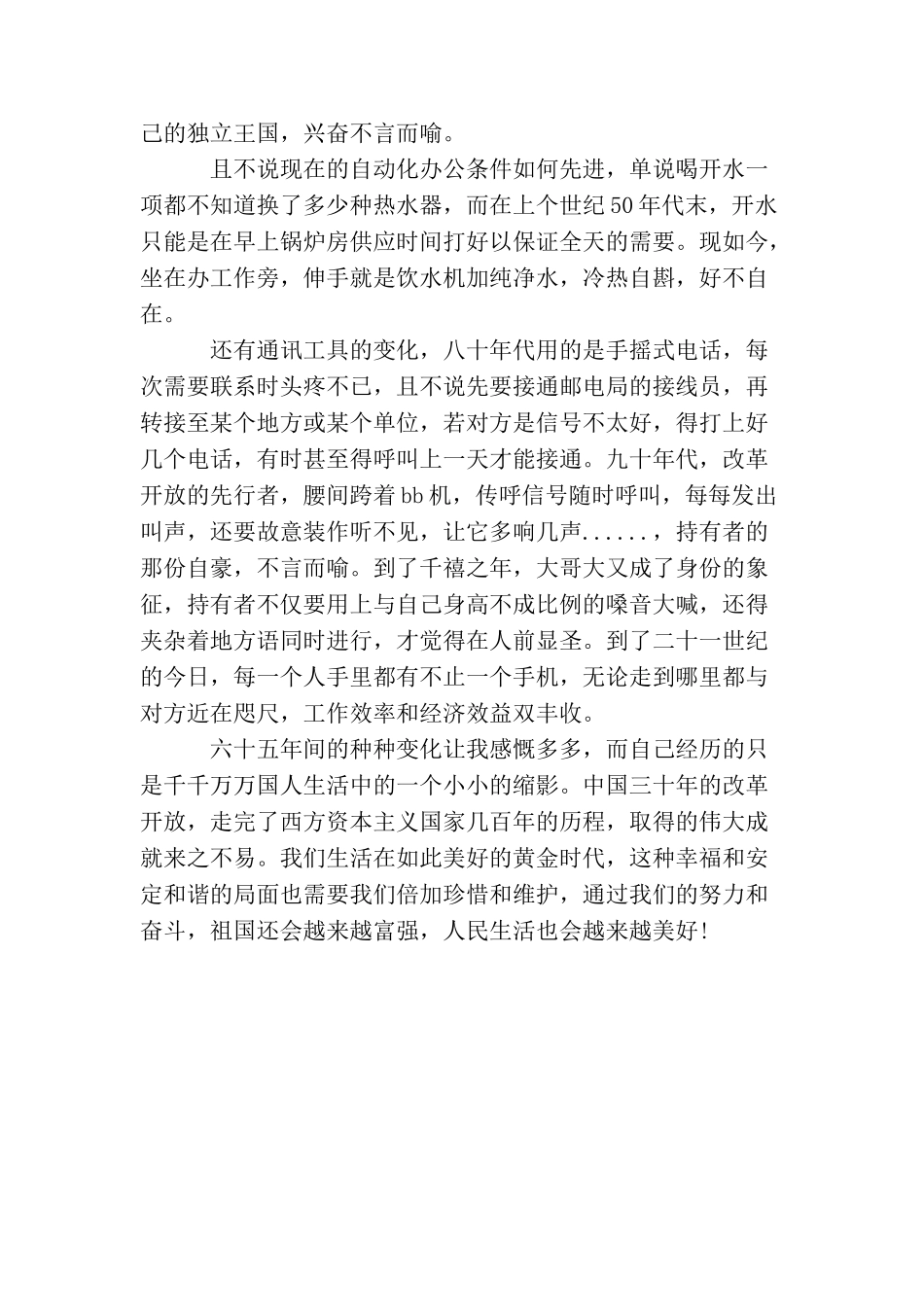 思想汇报：2025国庆节征文_第2页