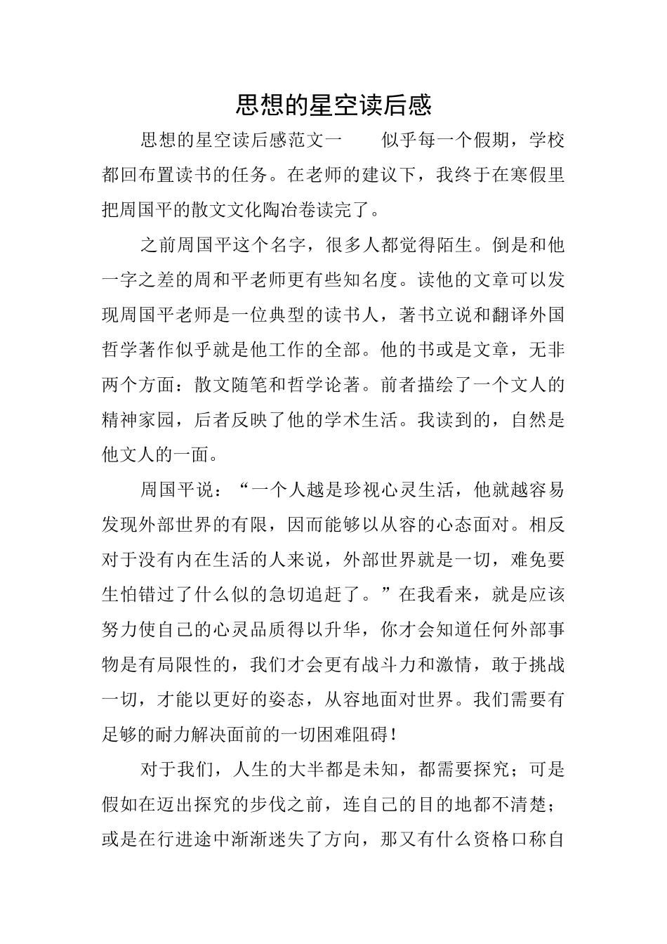 思想的星空读后感_第1页