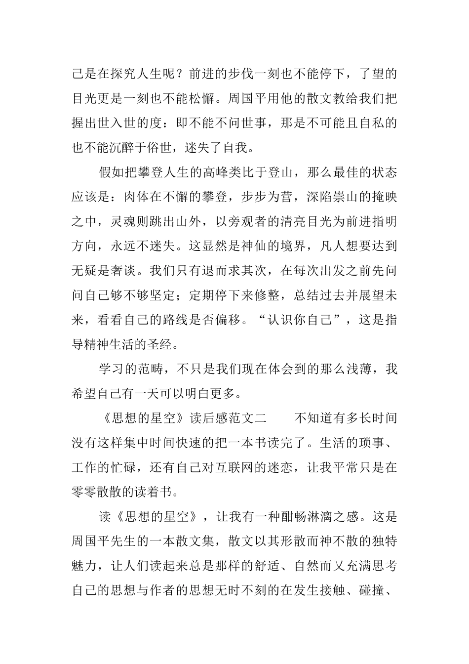 思想的星空读后感_第2页