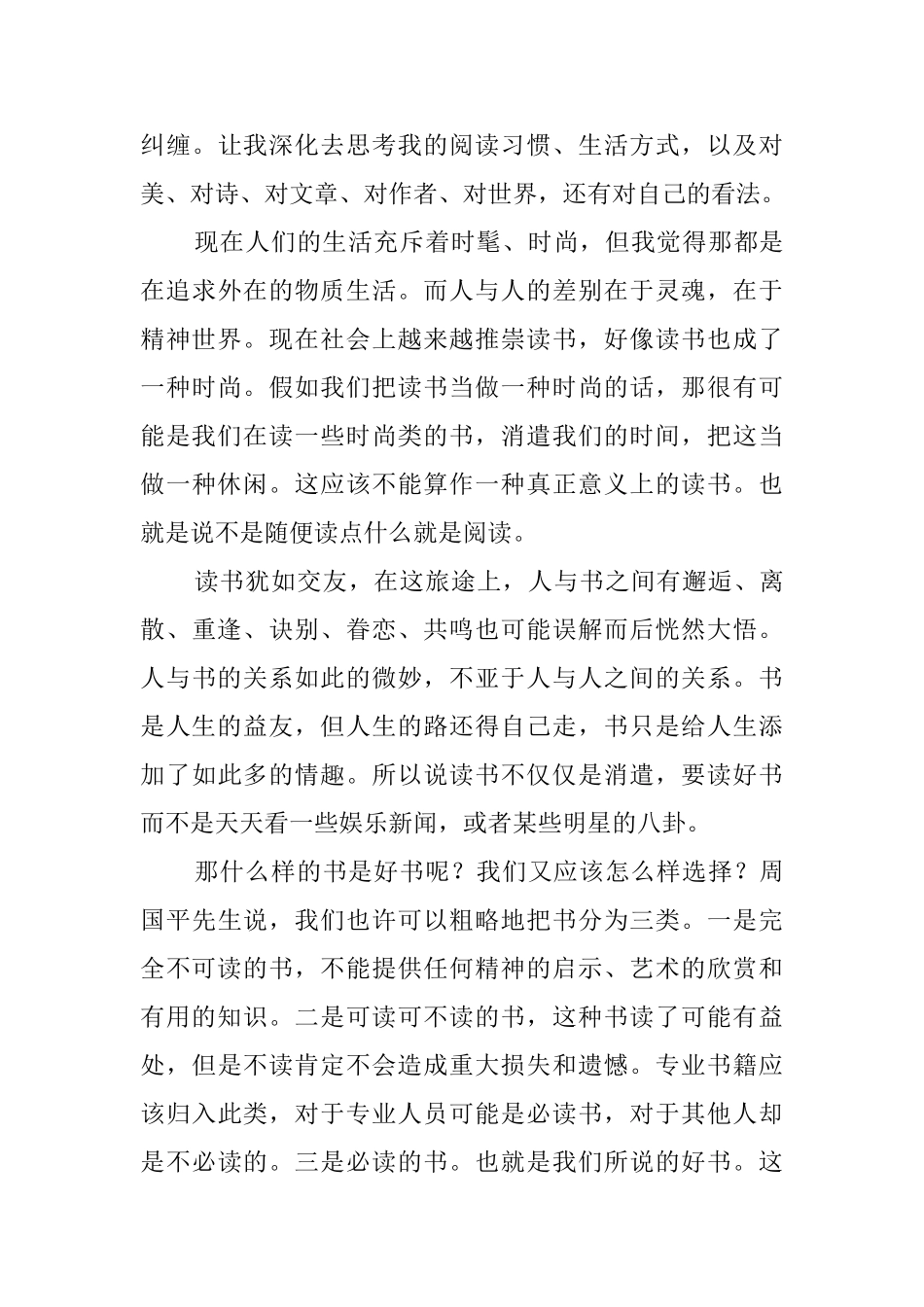 思想的星空读后感_第3页