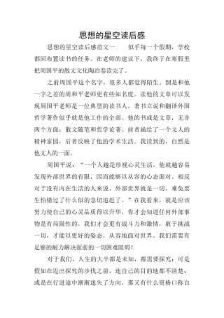 思想的星空读后感