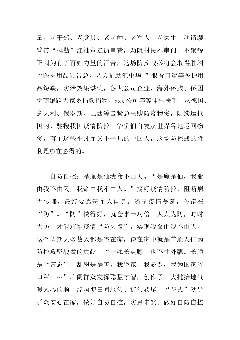 思政课心得体会3篇_第3页