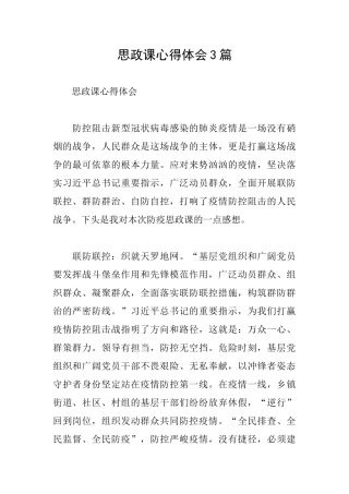 思政课心得体会3篇