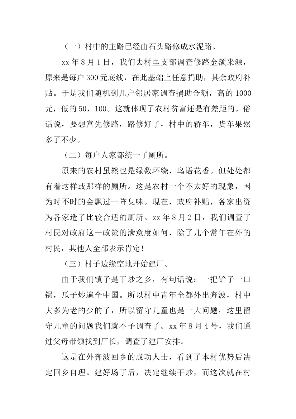 思政课社会实践心得体会_第2页