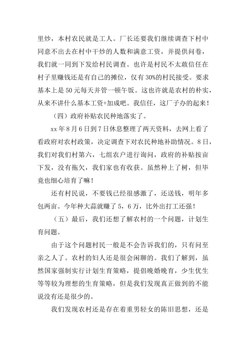 思政课社会实践心得体会_第3页