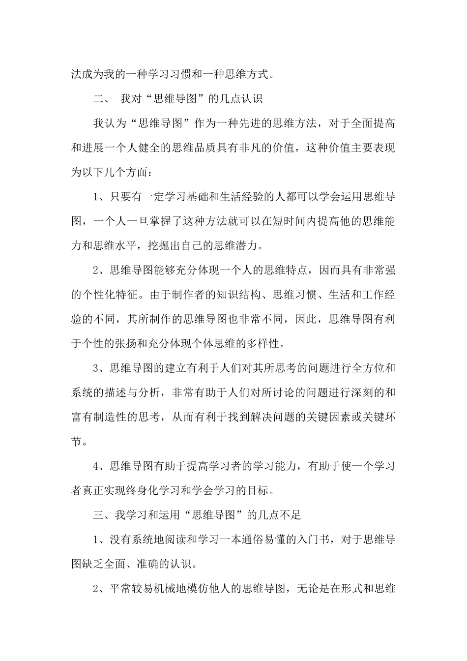 思维导图培训心得体会优秀范文_第2页