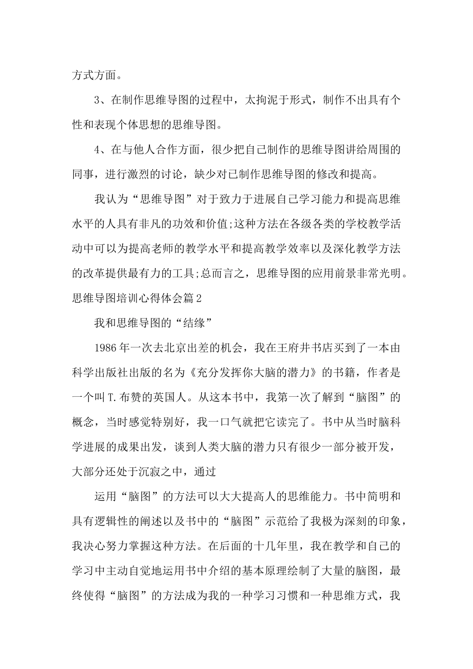 思维导图培训心得体会优秀范文_第3页