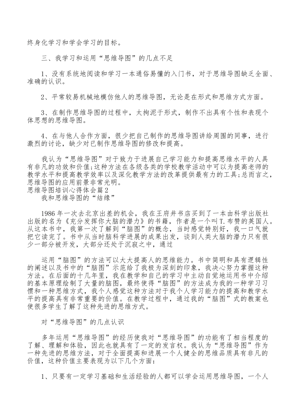思维导图培训心得体会优秀范文_第2页
