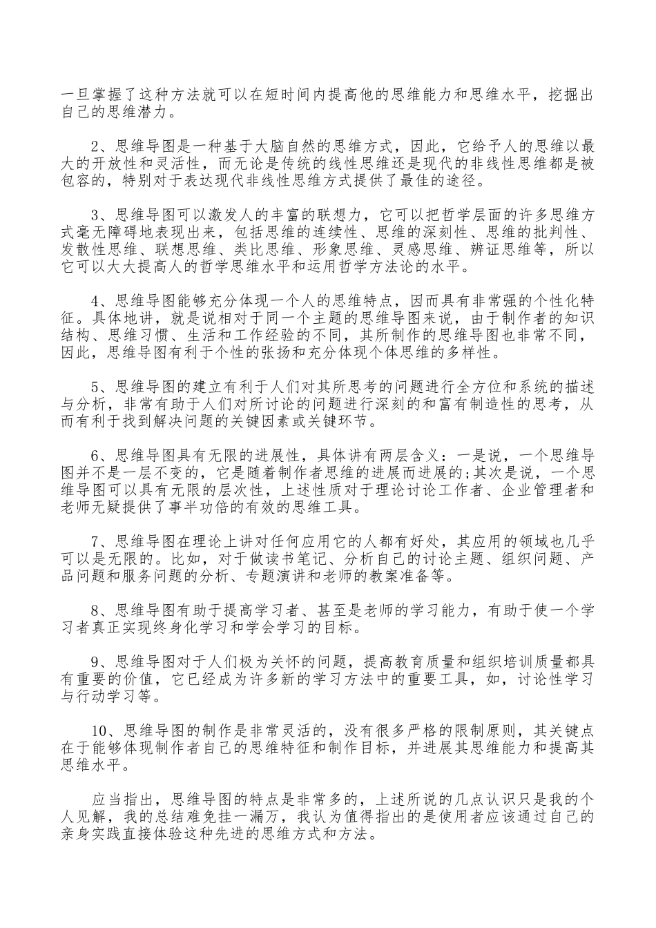 思维导图培训心得体会优秀范文_第3页