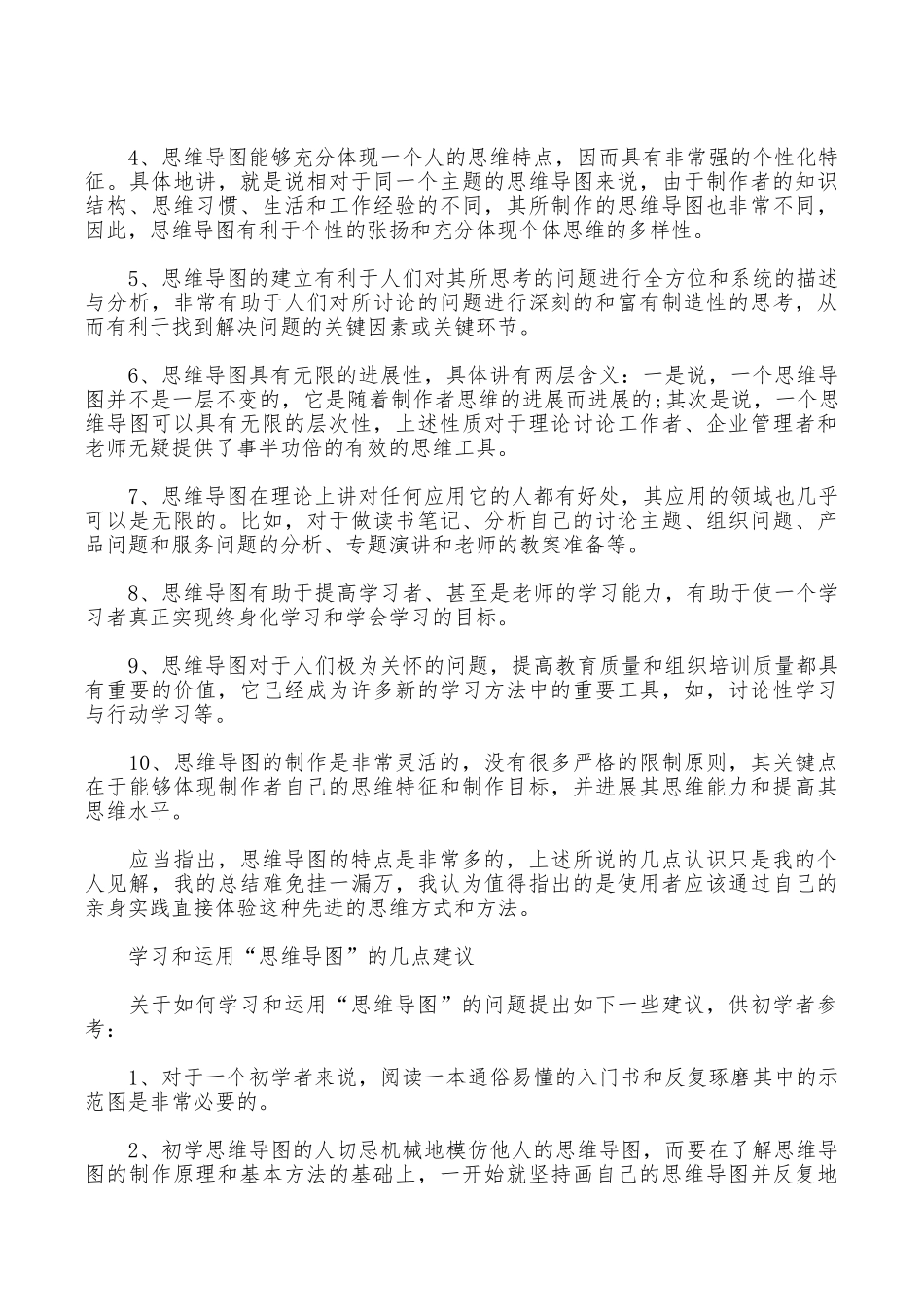 思维导图培训心得范文_第2页