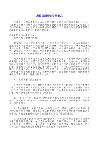 思维导图培训心得范文