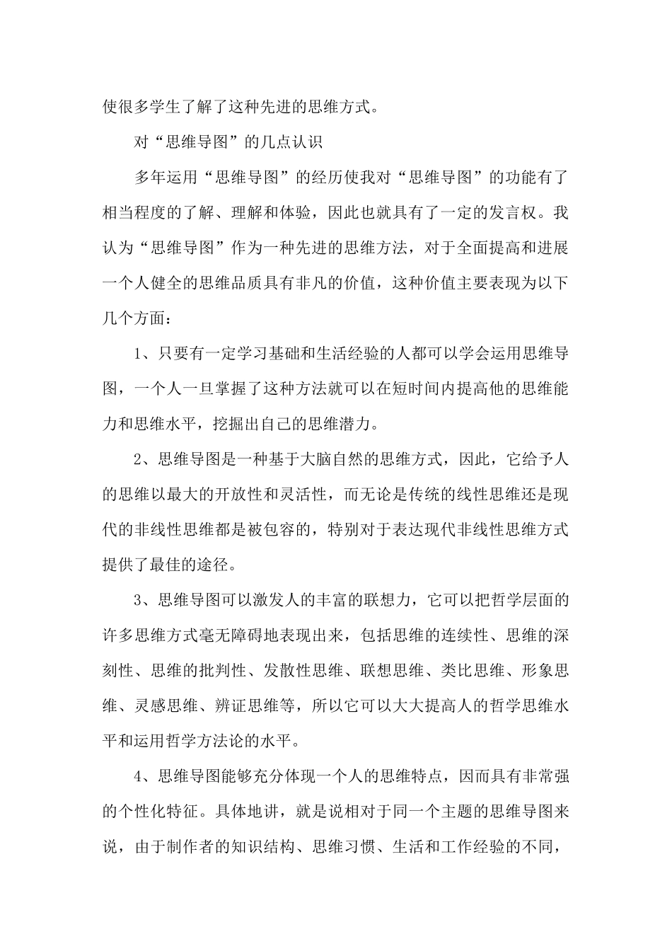 思维导图培训心得范文_第2页