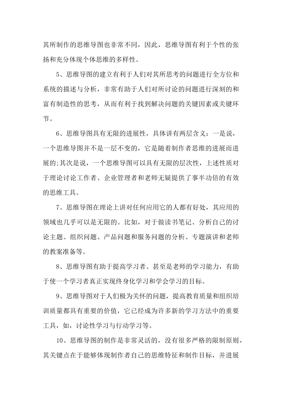 思维导图培训心得范文_第3页