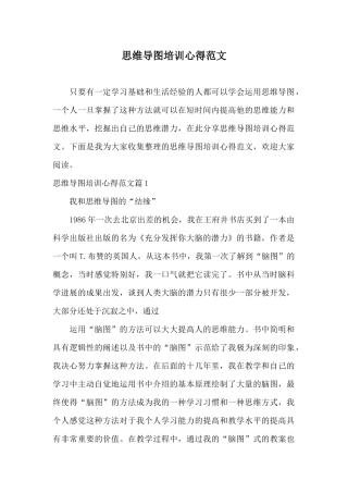 思维导图培训心得范文