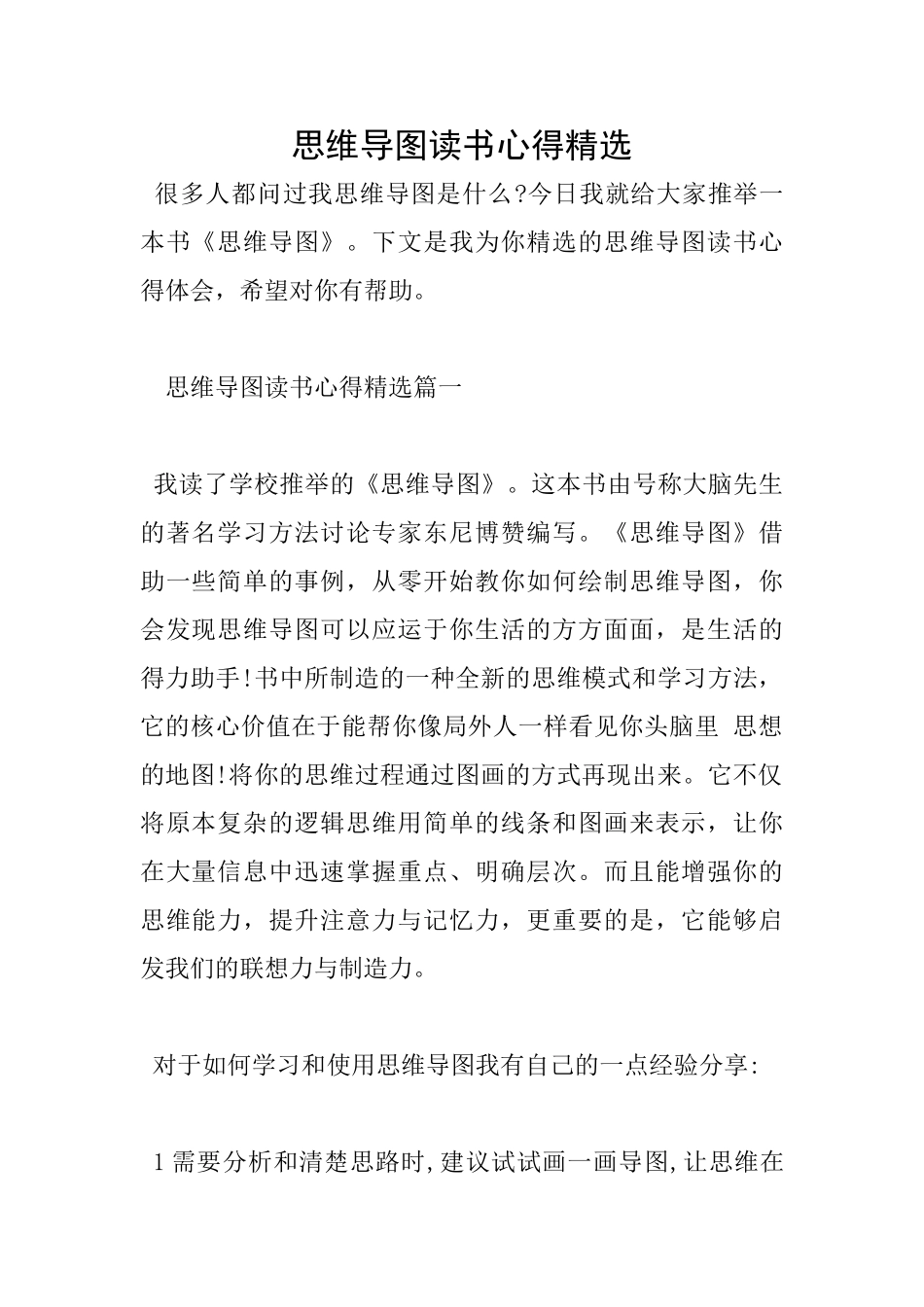 思维导图读书心得精选_第1页