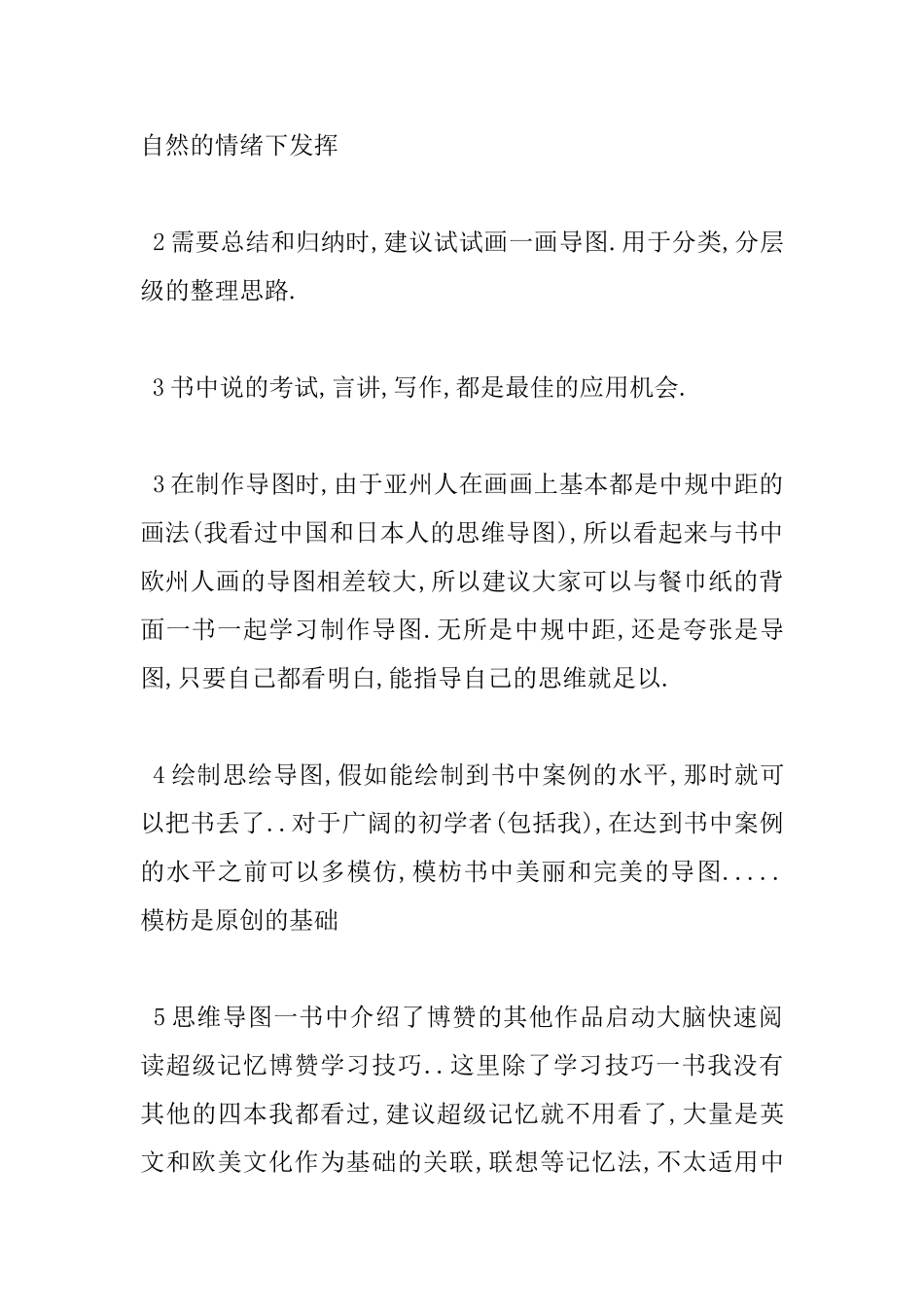 思维导图读书心得精选_第2页