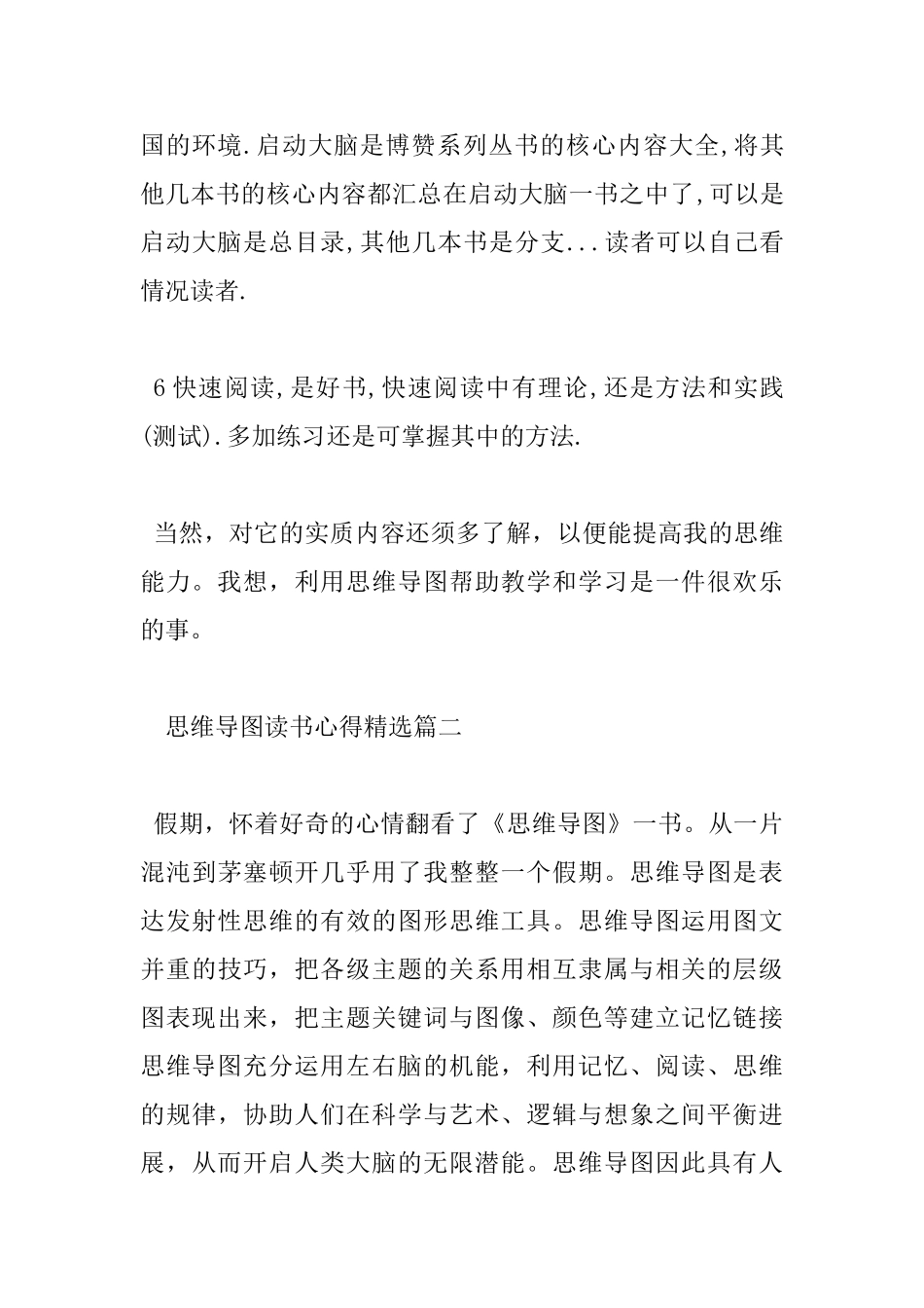 思维导图读书心得精选_第3页