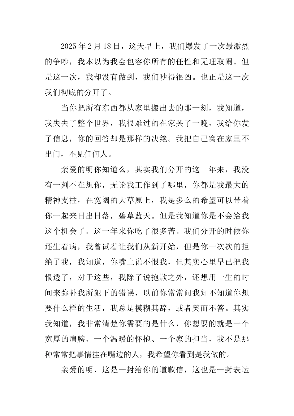 急求女朋友道歉信范文_第2页