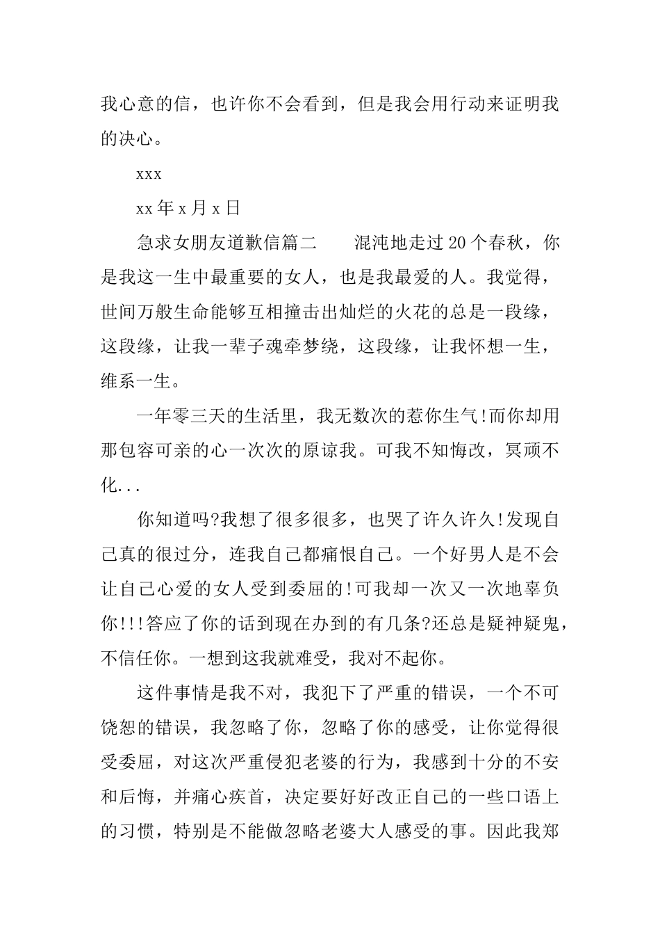 急求女朋友道歉信范文_第3页