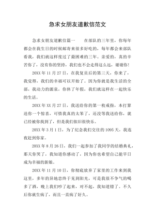 急求女朋友道歉信范文