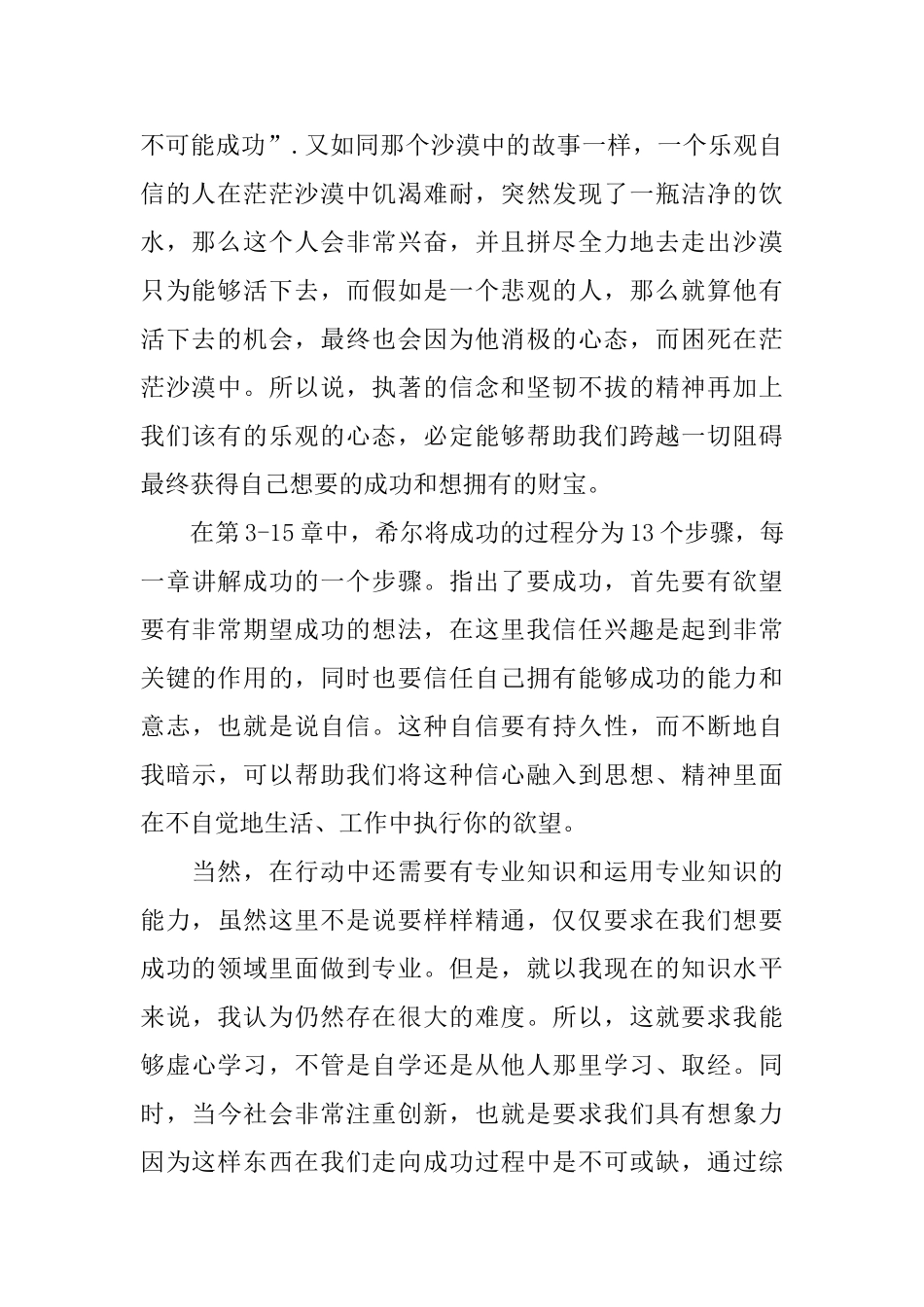 思考致富读后感范文_第2页