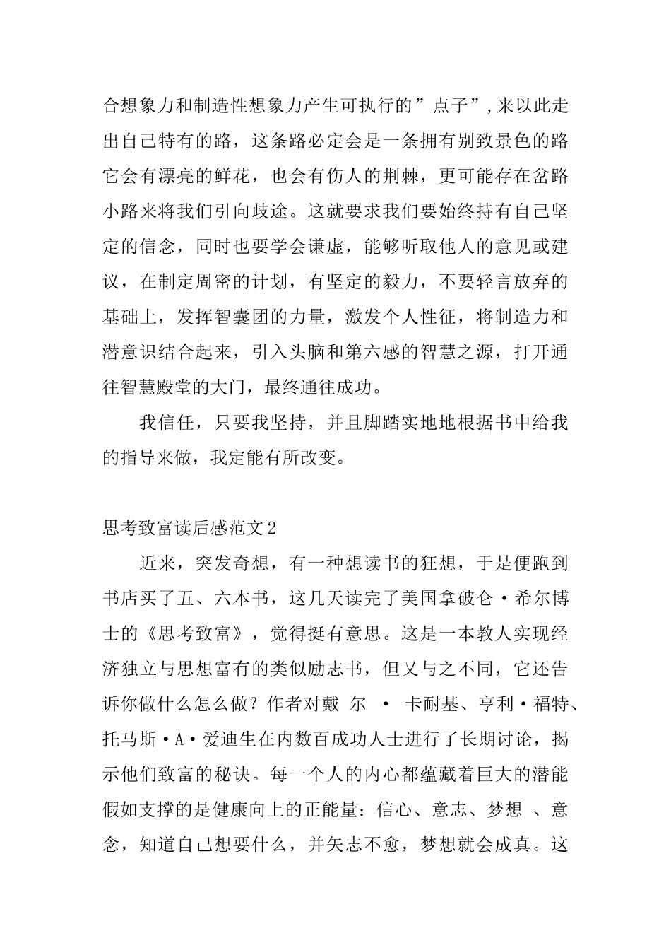 思考致富读后感范文_第3页