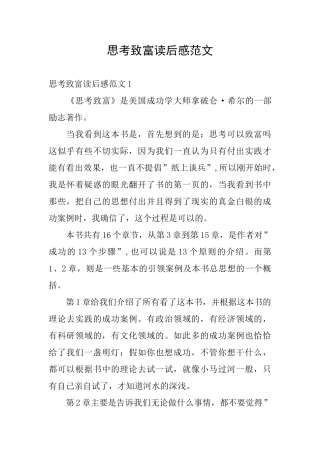 思考致富读后感范文