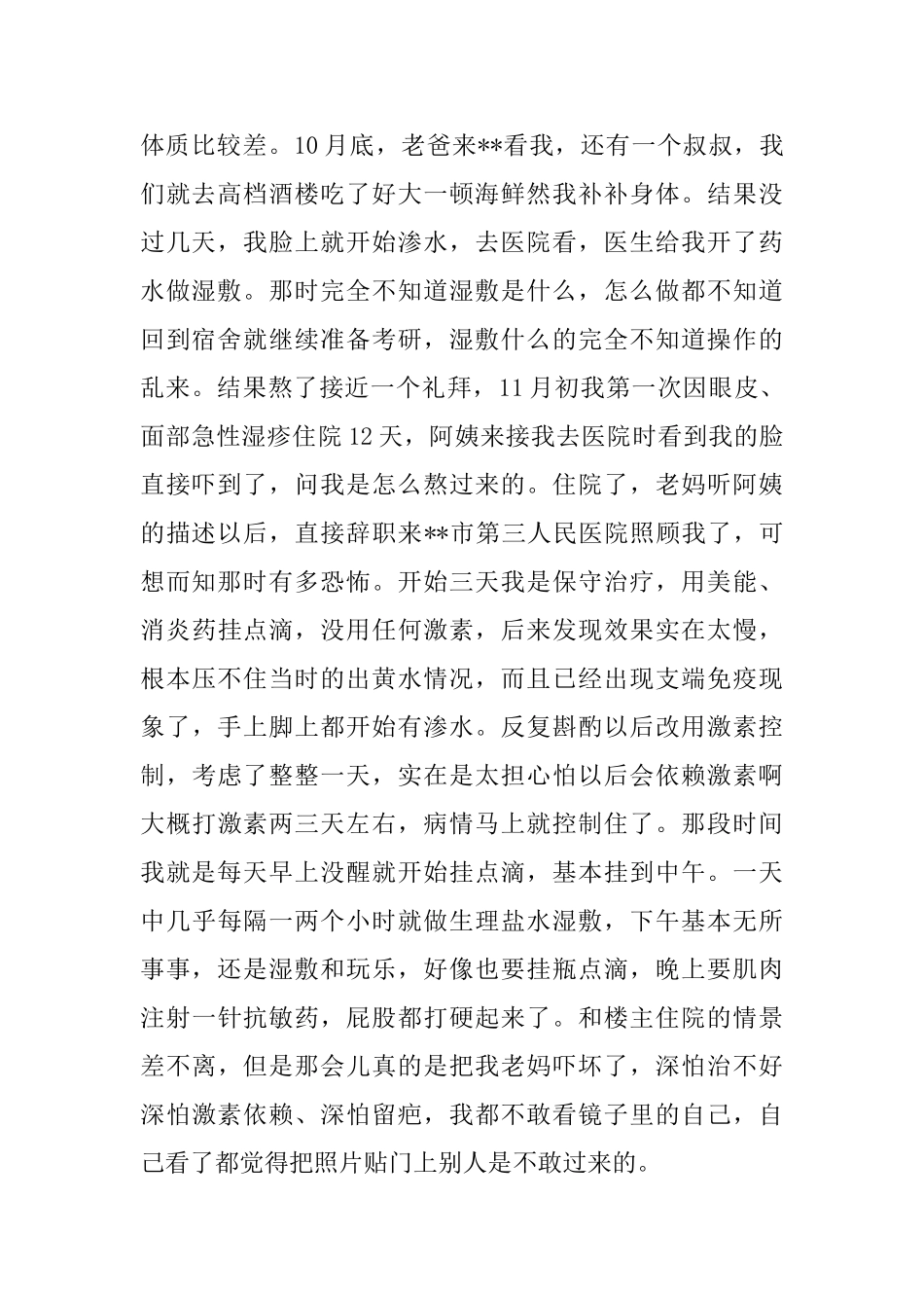 急性湿疹治疗感悟心得_第2页