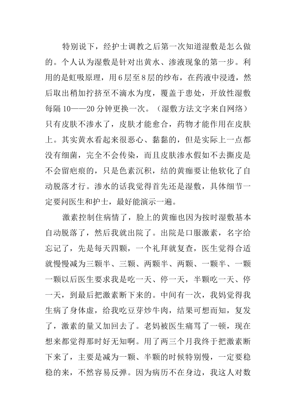 急性湿疹治疗感悟心得_第3页