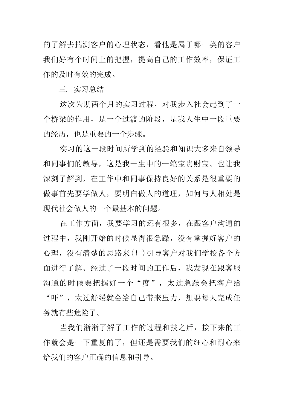 思远IT学院网络开发中心客服人员实习工作报告_第2页