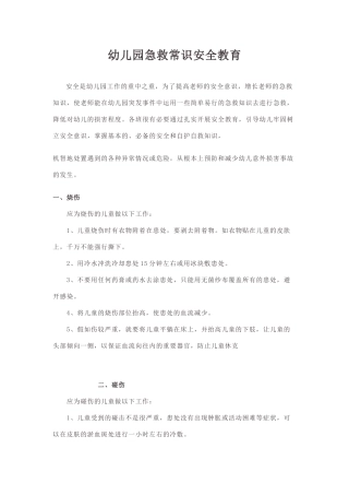 急救常识安全教育