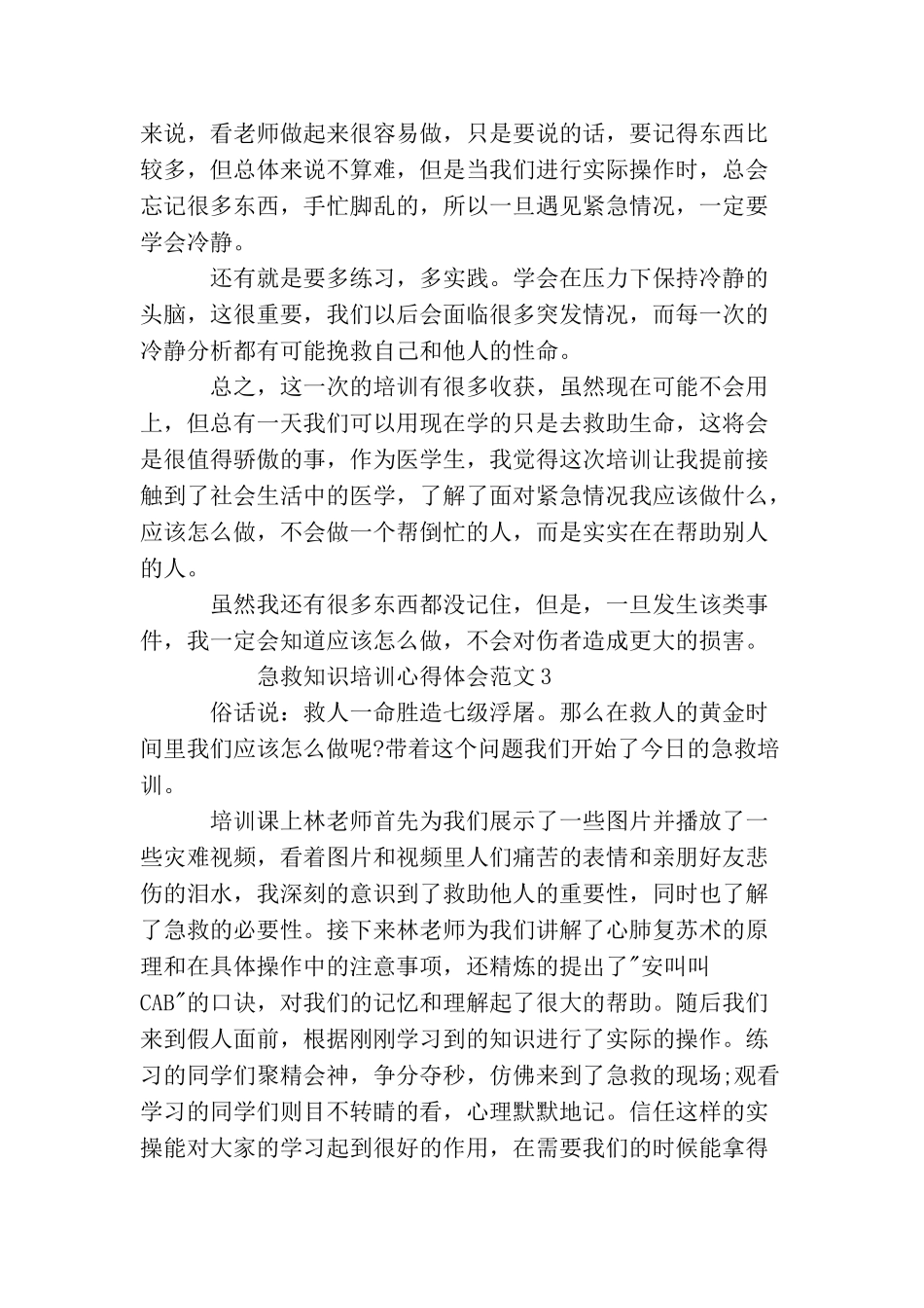 急救知识培训心得体会_第2页