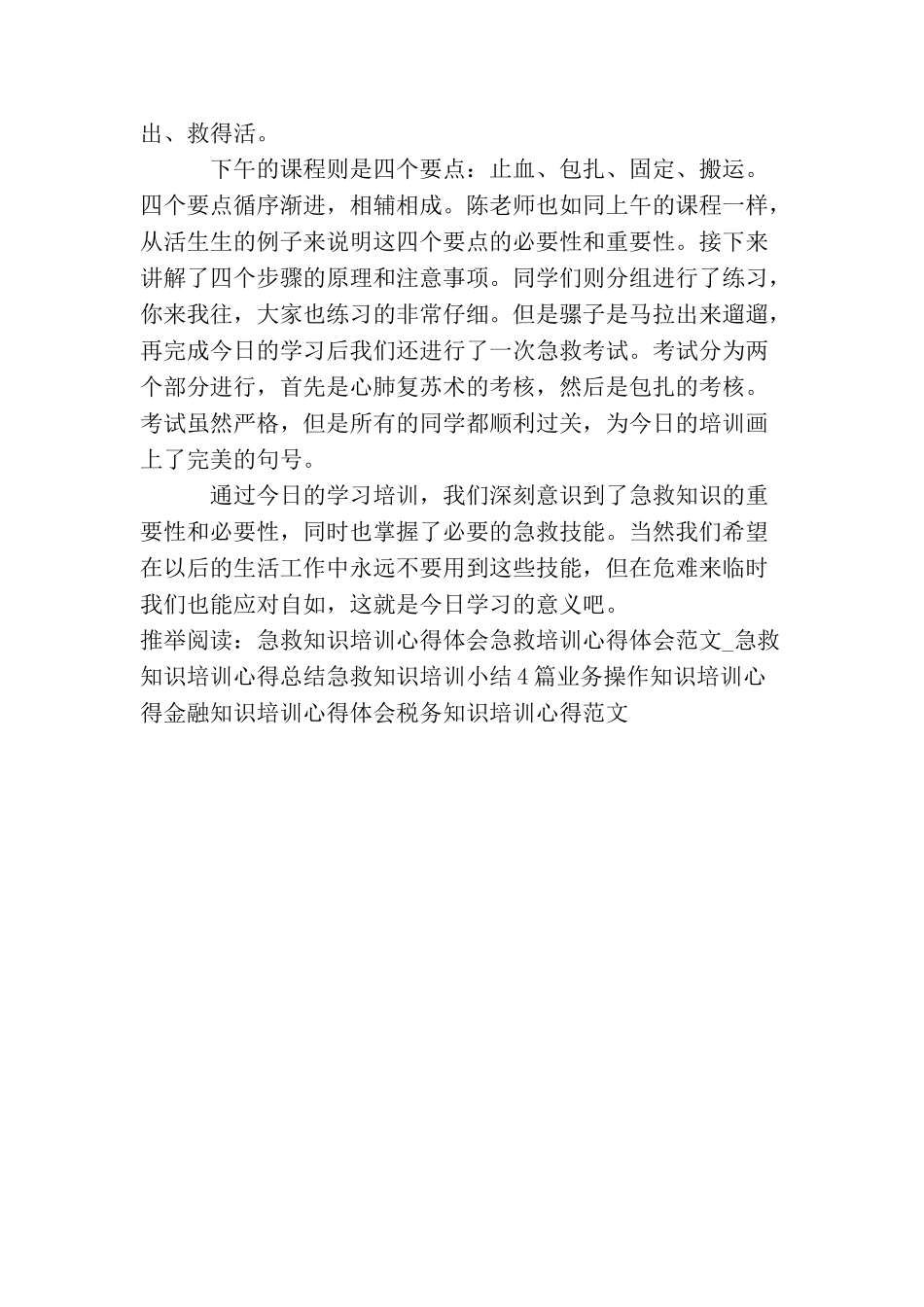 急救知识培训心得体会_第3页