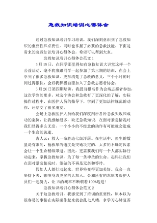 急救知识培训心得体会